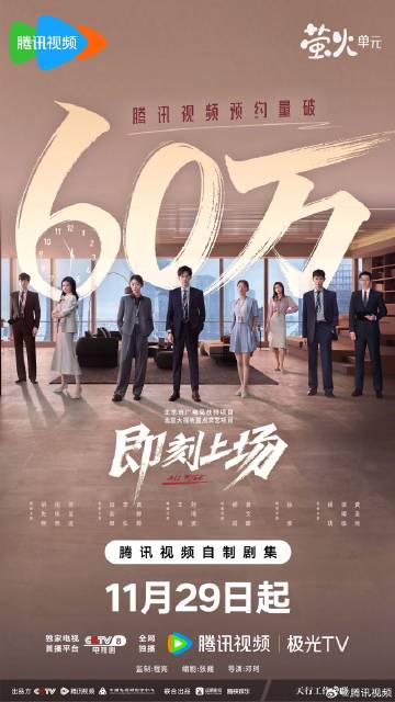 海外追劇卡關？3招教你解鎖《即刻上場》騰訊視頻獨播限制