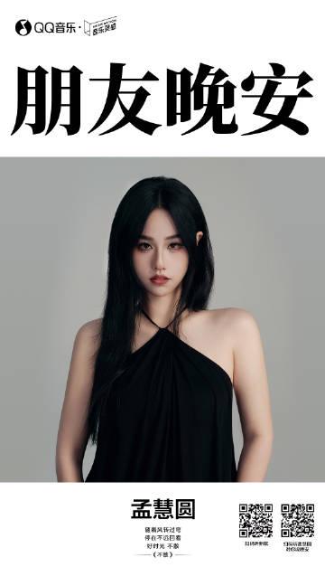 海外華人留學生必看：如何在國外突破QQ音樂限制，輕鬆收聽孟慧圓《不散》等熱門歌曲完整教程