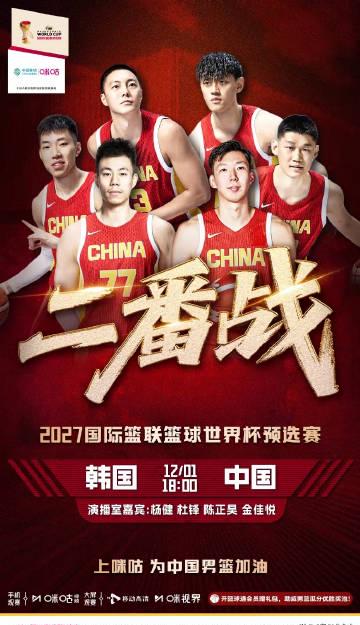 海外華人必看！突破地區限制流暢觀看中國男籃世預賽中韓大戰全攻略