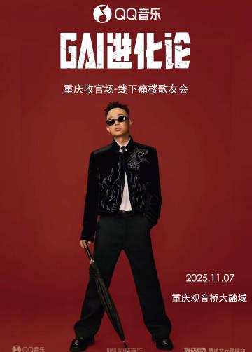 海外華人留學生必看：解決QQ音樂地區限制完整指南，輕鬆收聽GAI等華語歌手最新作品