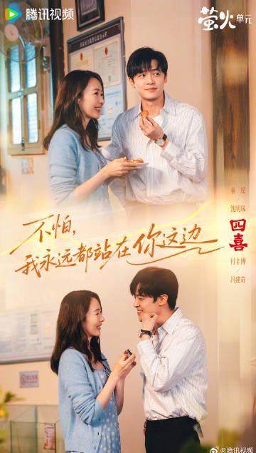 電視劇《四喜》:沈明珠與馮建奇的甜蜜時光