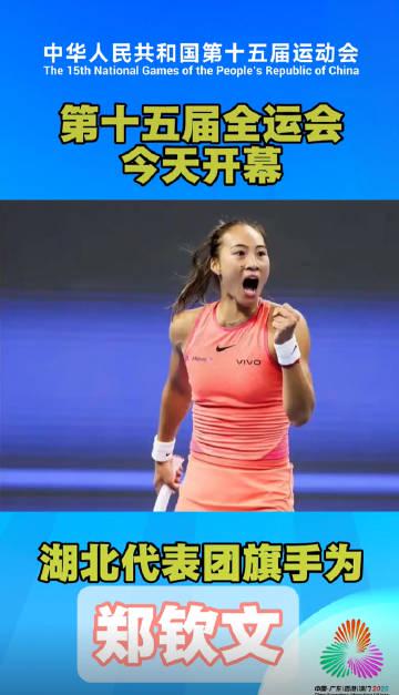 刷到鄭欔文穿巴黎奧運領獎服當旗手的消息,我翻出當年全運會採訪筆記哭了