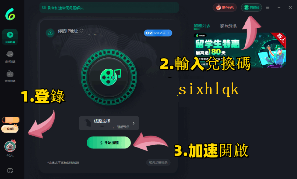 海外影音回國加速器