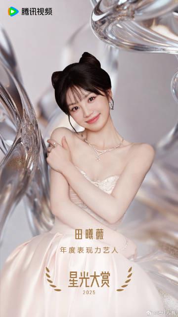 田曦薇榮獲星光大賞年度表現力藝人殊榮