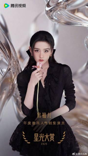 星光大賞榮耀時刻：宋祖兒與劉宇寧榮膺年度最具人氣劇集演員