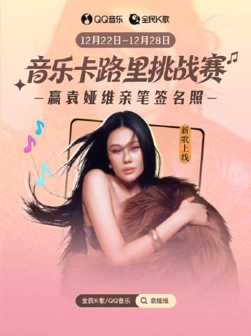 海外華人聽不了袁婭維新歌？一招解決QQ音樂地區限制，告別卡頓與灰歌單