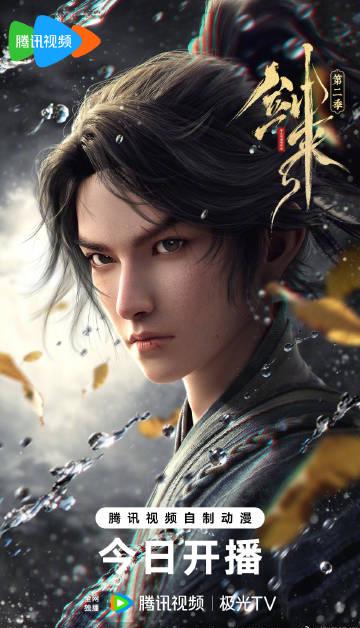 身在海外追劇難？《劍來》第二季開播，海外遊子如何破解地區限制追更國漫