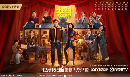 海外追劇遇難題：愛奇藝區域限制、卡頓緩衝，教你幾招順暢觀看《老舅》