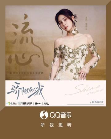 海外華人留學生必看：QQ音樂版權限制解決全攻略，輕鬆解鎖張碧晨新歌《流心》