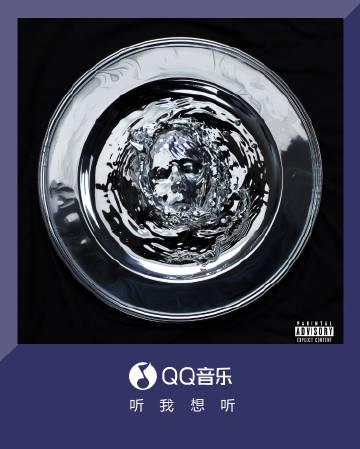 海外華人留學生必看：QQ音樂版權限制解決全攻略，輕鬆解鎖新歌《餐盤裡的漢尼拔》